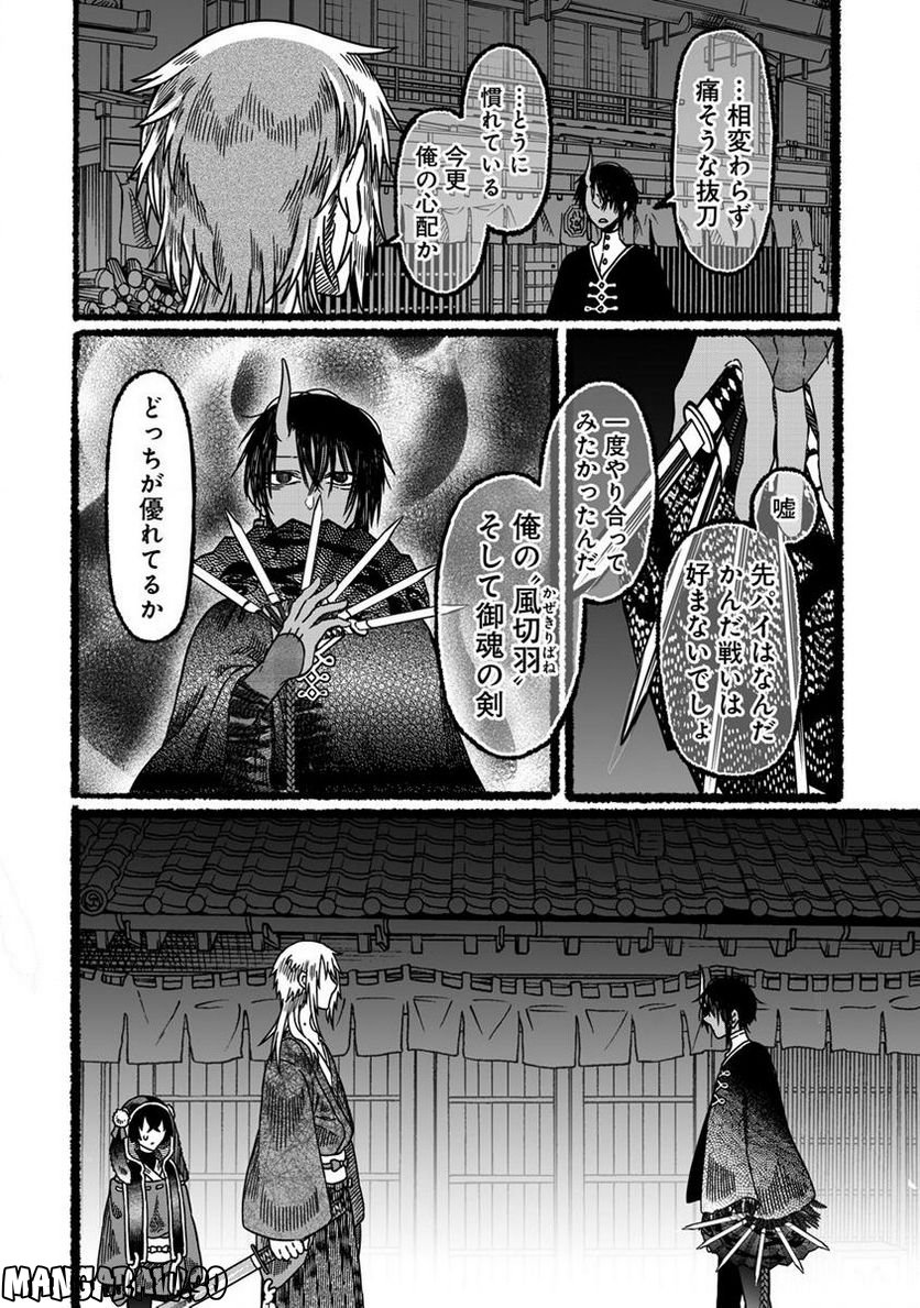 異世界かくり世 ～あやかし喰奇譚～ 第4.3話 - Page 6