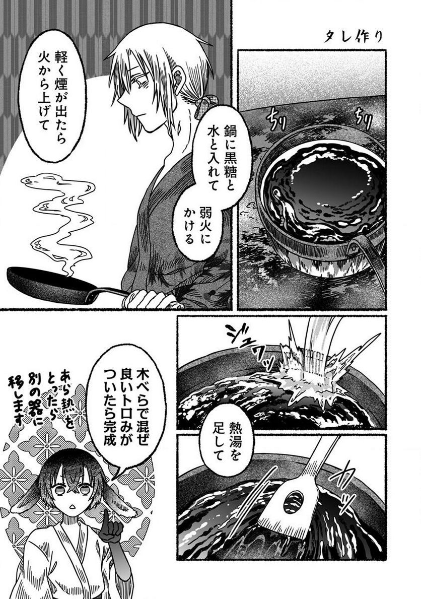 異世界かくり世 ～あやかし喰奇譚～ 第5.3話 - Page 3