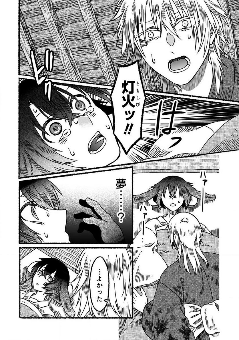 異世界かくり世 ～あやかし喰奇譚～ 第5.1話 - Page 6