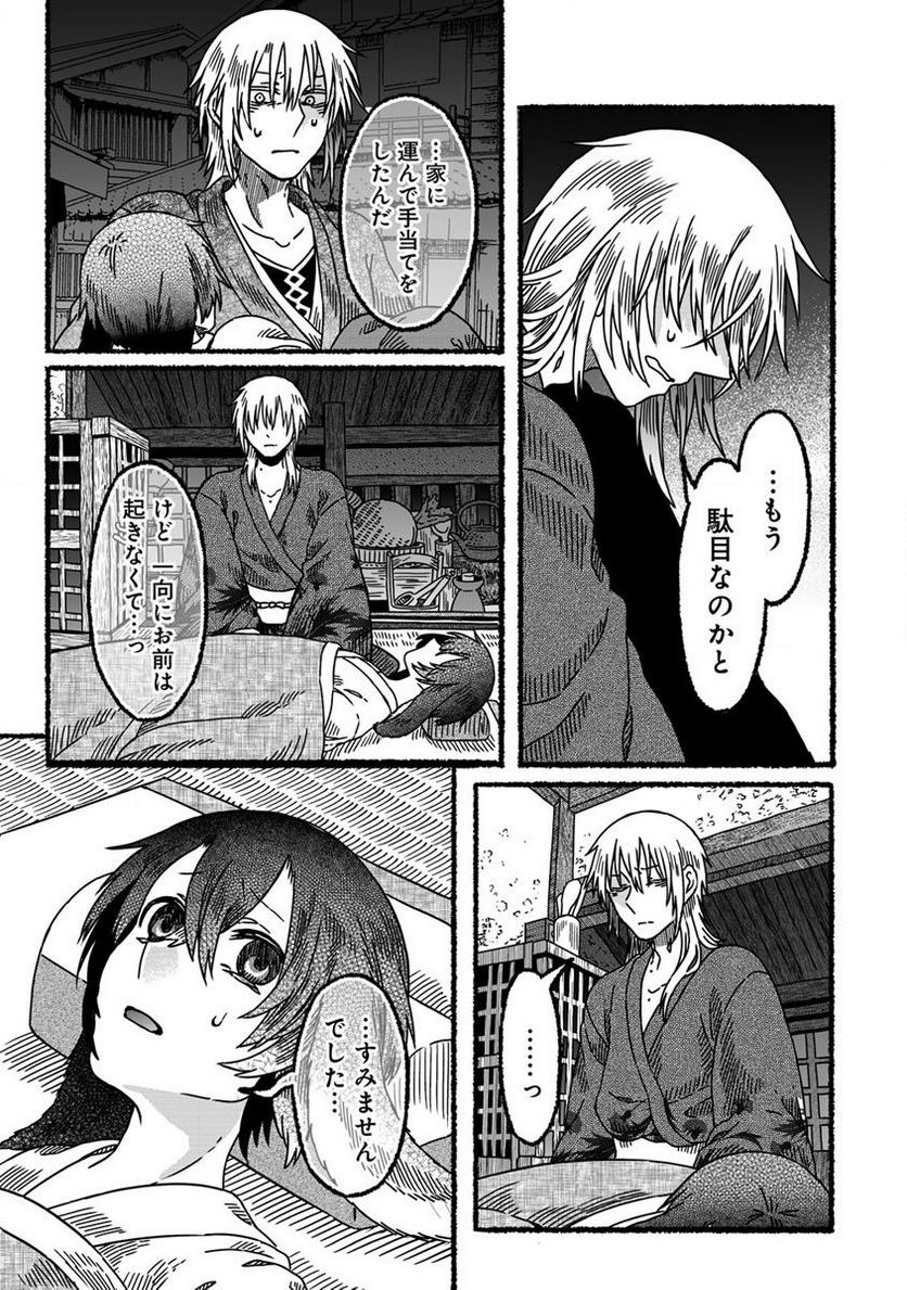 異世界かくり世 ～あやかし喰奇譚～ 第5.1話 - Page 7