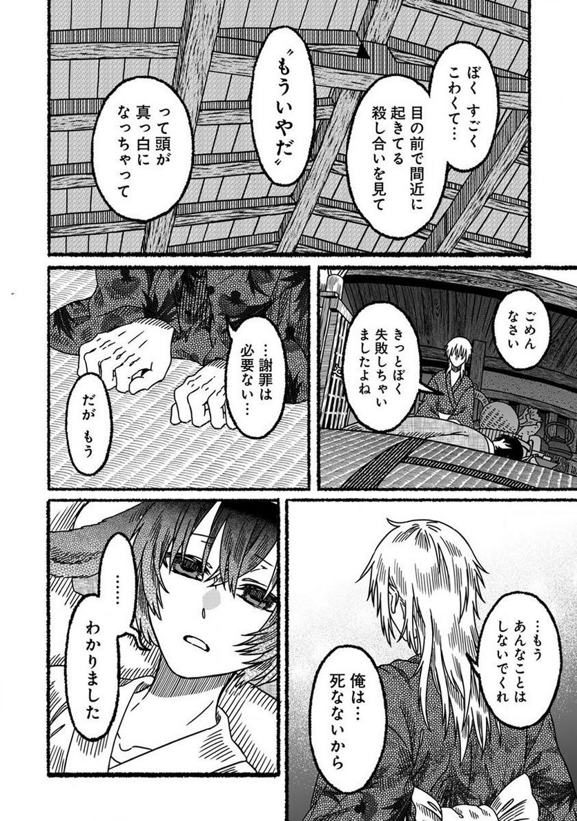 異世界かくり世 ～あやかし喰奇譚～ 第5.1話 - Page 8