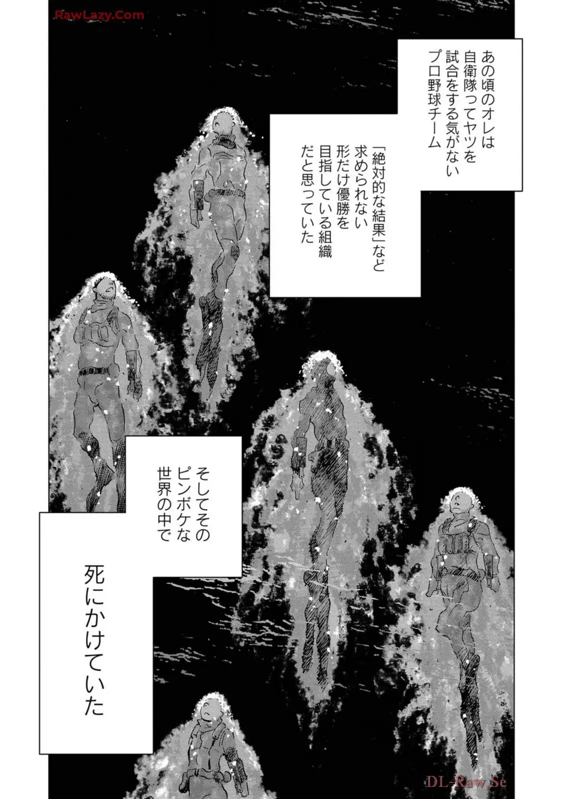 邦人奪還 自衛隊特殊部隊が動くとき 第1話 - Page 13