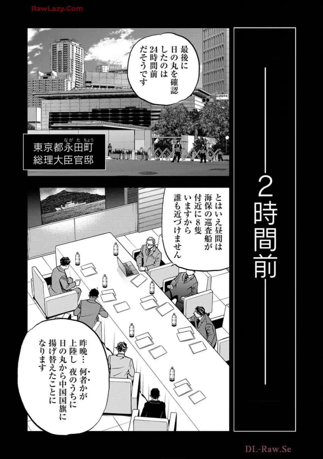 邦人奪還 自衛隊特殊部隊が動くとき - 第4話 - Page 7