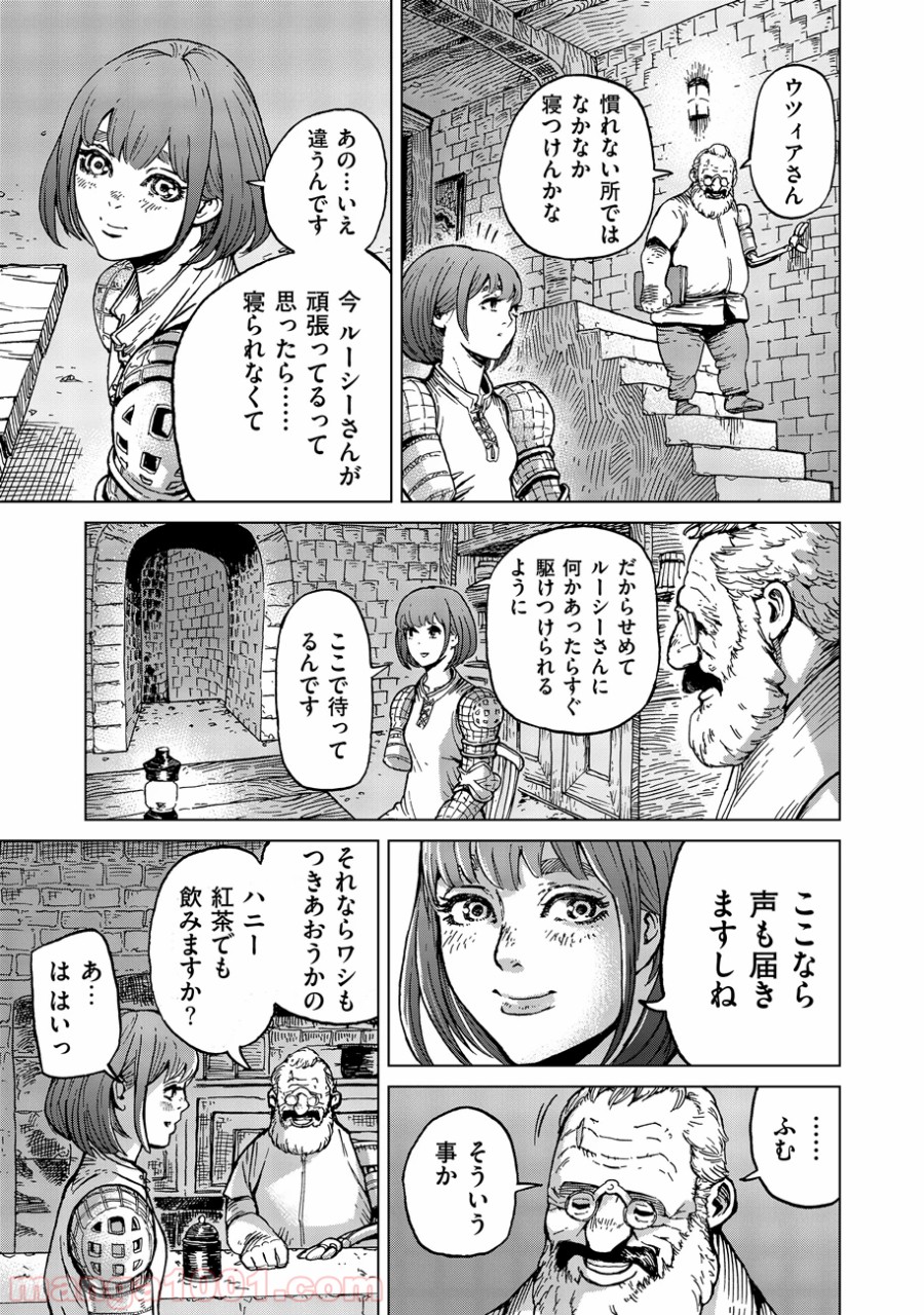 鋼鉄のウツィア 第8話 - Page 11