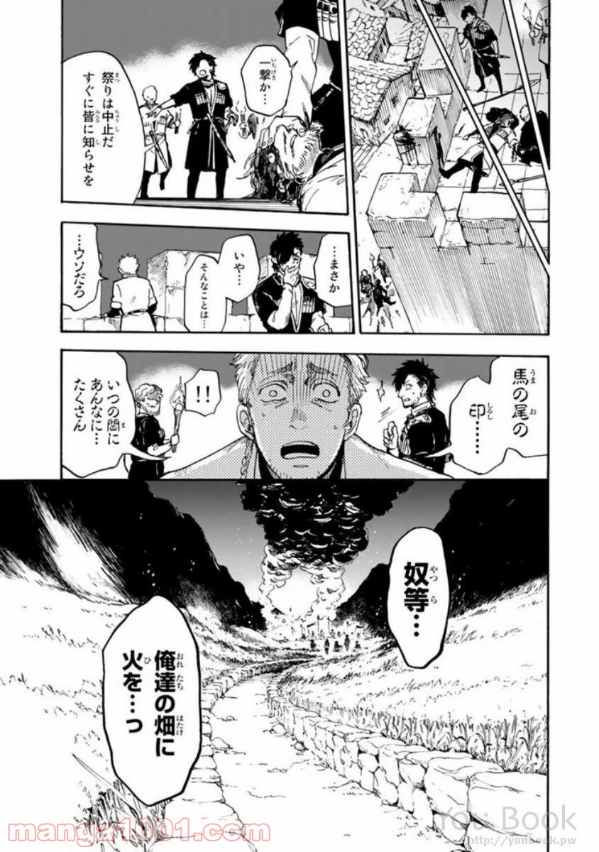 鉤月のオルタ 第1話 - Page 22