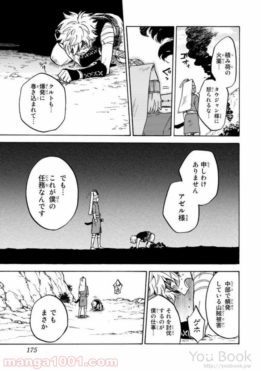 鉤月のオルタ 第4話 - Page 17