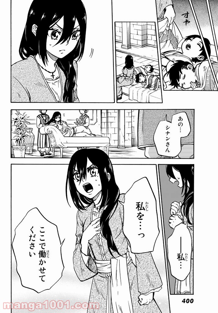 鉤月のオルタ 第6話 - Page 29