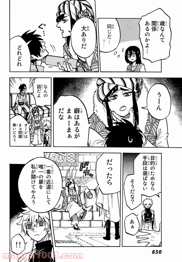 鉤月のオルタ - 第7話 - Page 16