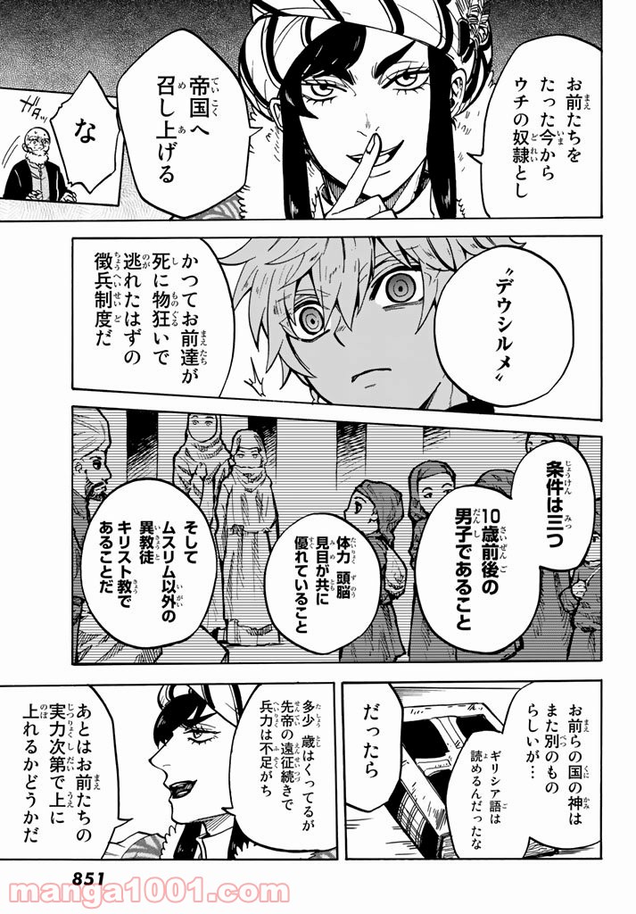 鉤月のオルタ - 第7話 - Page 17