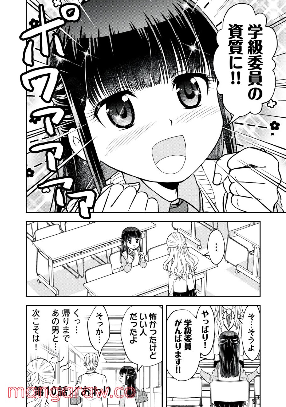 カノジョは絶対、ボクのこと好きなはず 第10話 - Page 14