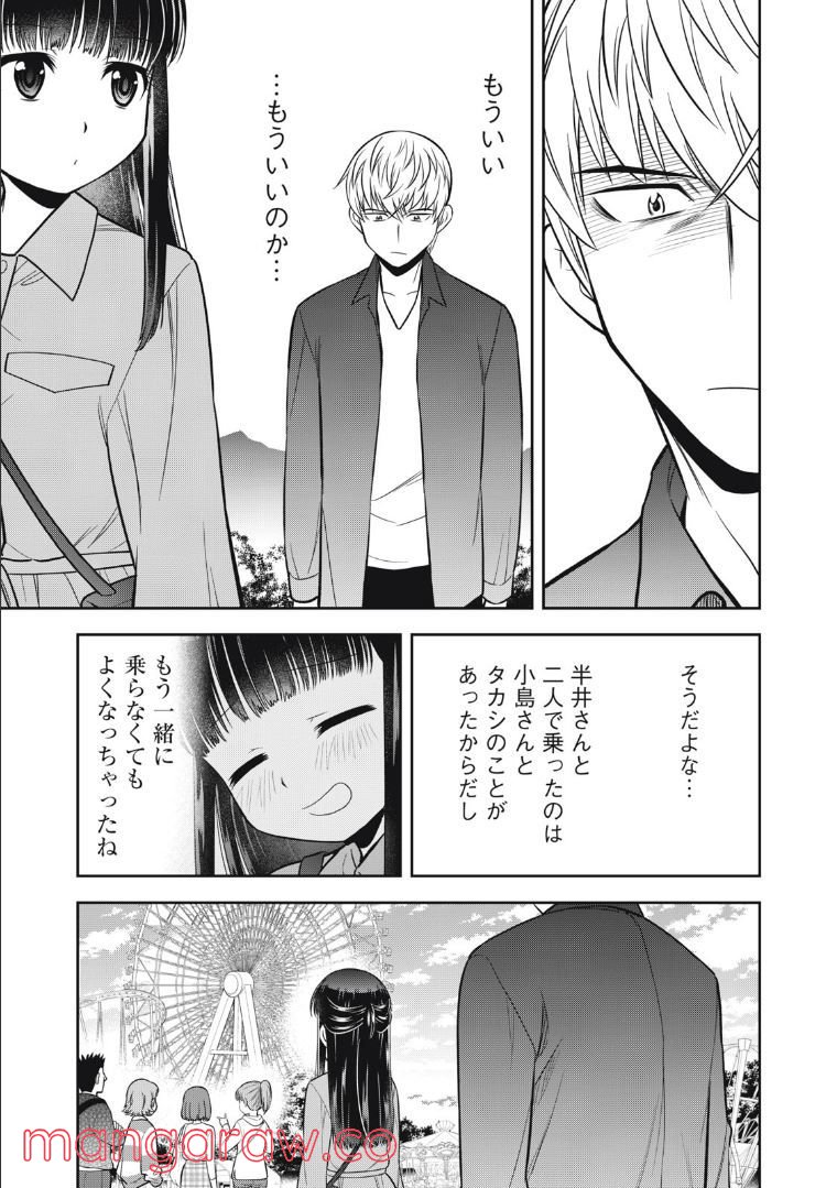 カノジョは絶対、ボクのこと好きなはず 第18話 - Page 11