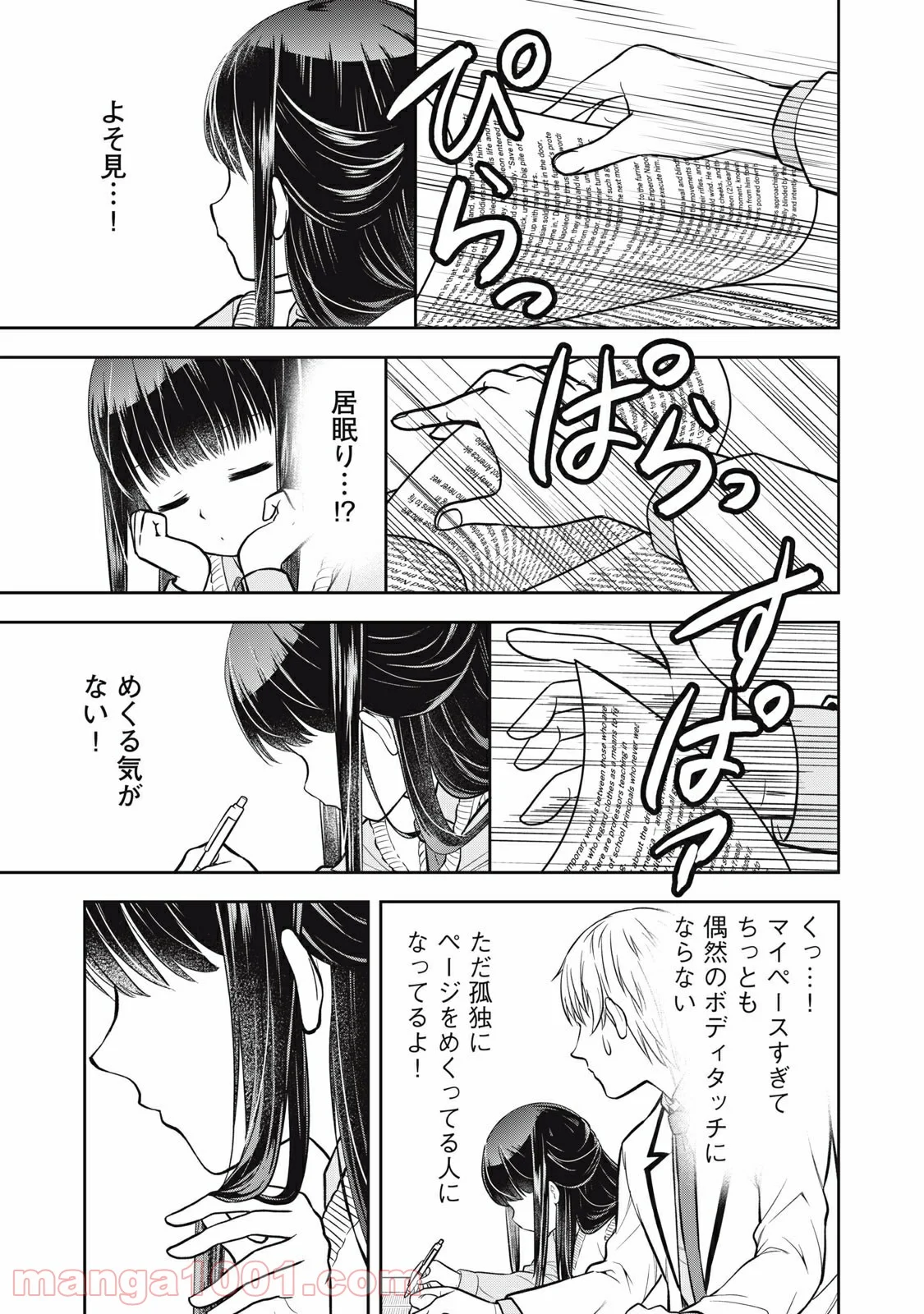 カノジョは絶対、ボクのこと好きなはず 第1話 - Page 15