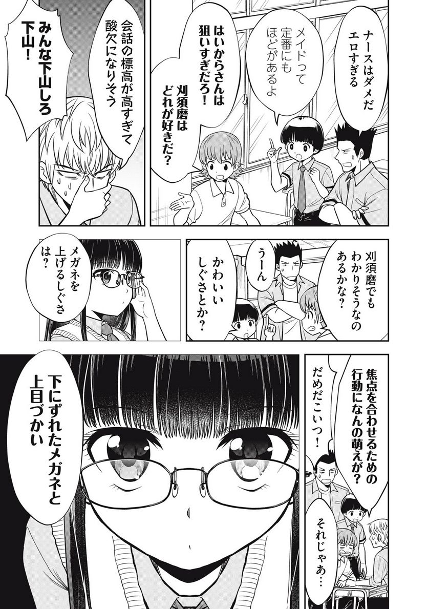 カノジョは絶対、ボクのこと好きなはず 第25話 - Page 9