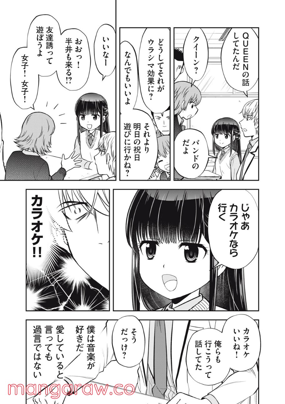 カノジョは絶対、ボクのこと好きなはず 第7話 - Page 7