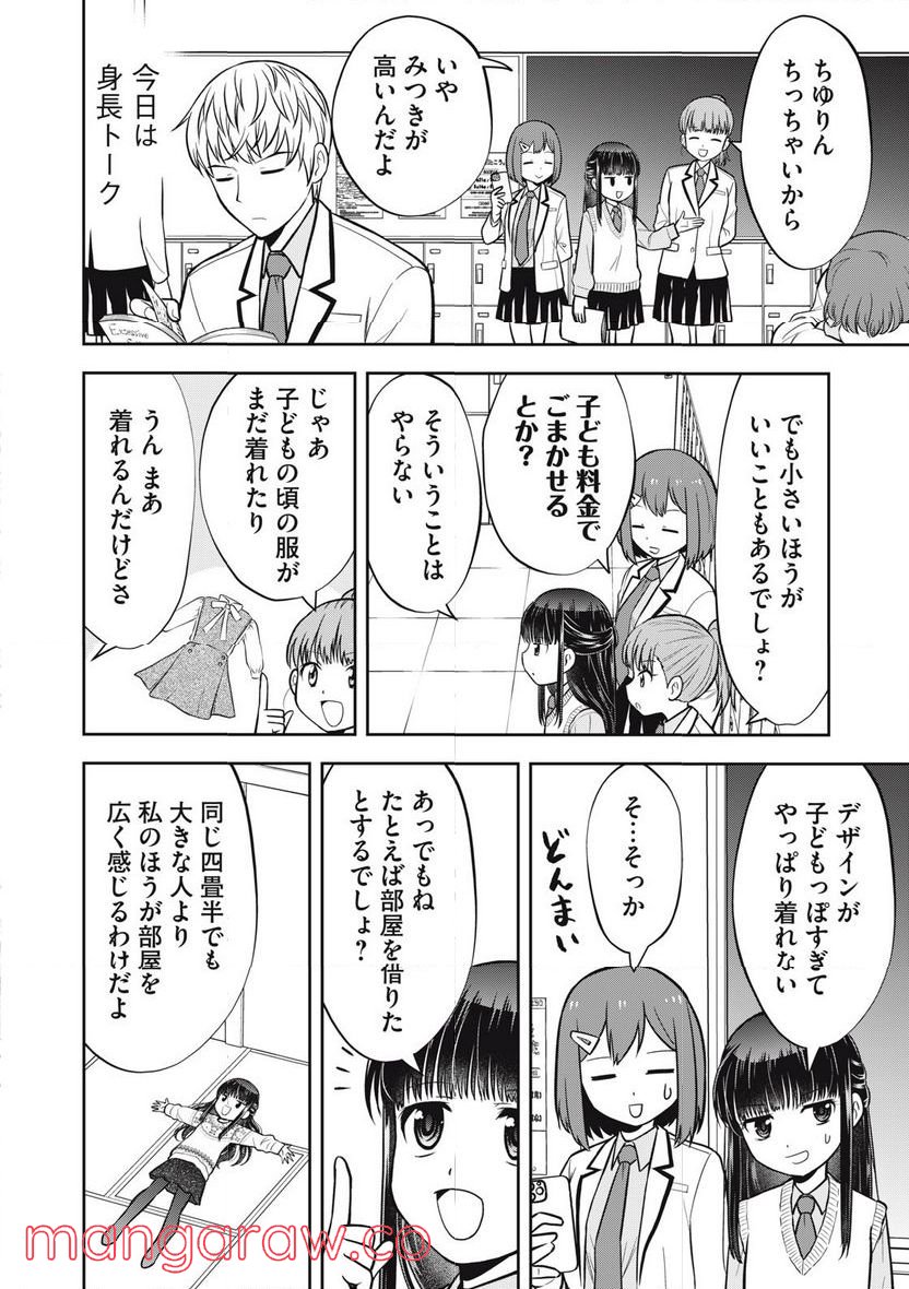 カノジョは絶対、ボクのこと好きなはず 第21話 - Page 2