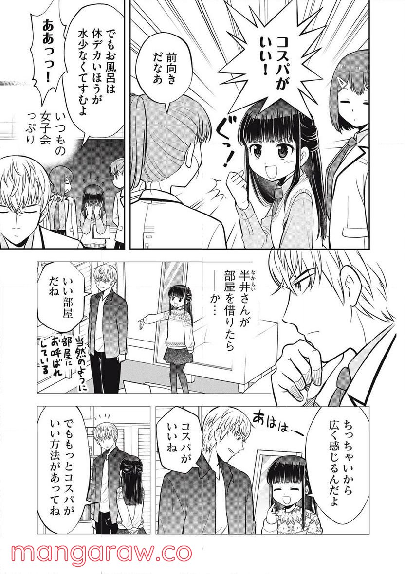 カノジョは絶対、ボクのこと好きなはず 第21話 - Page 3