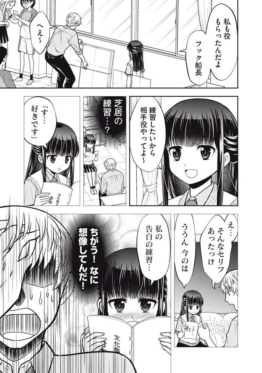 カノジョは絶対、ボクのこと好きなはず 第27話 - Page 5