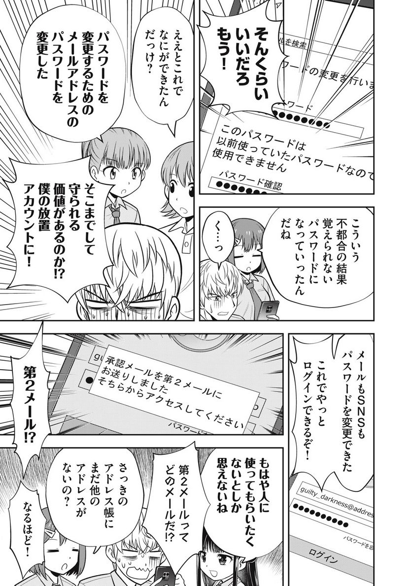 カノジョは絶対、ボクのこと好きなはず 第23話 - Page 11