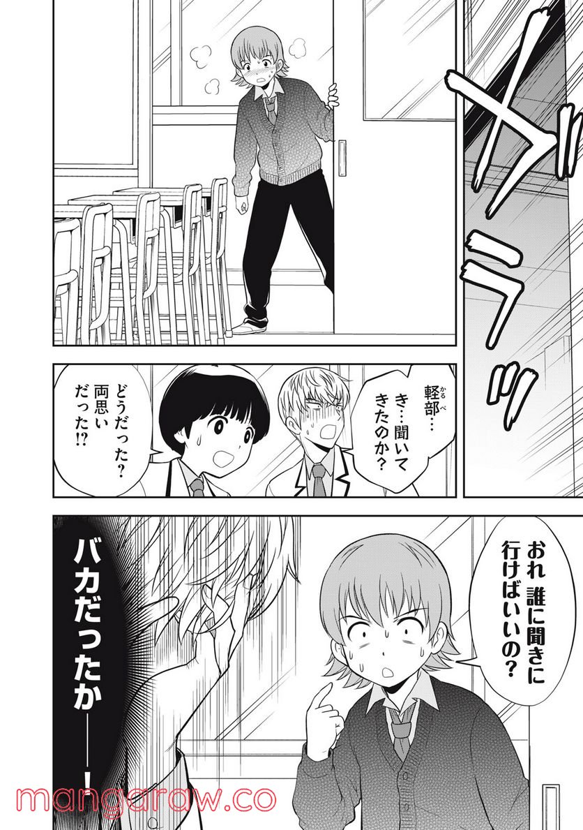 カノジョは絶対、ボクのこと好きなはず 第20話 - Page 12