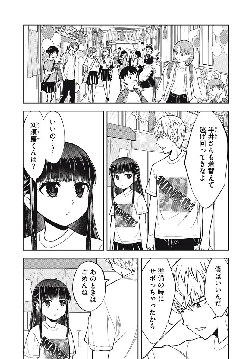 カノジョは絶対、ボクのこと好きなはず 第28話 - Page 10