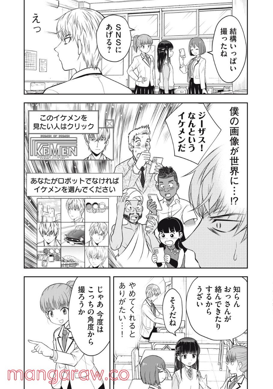 カノジョは絶対、ボクのこと好きなはず 第11話 - Page 7