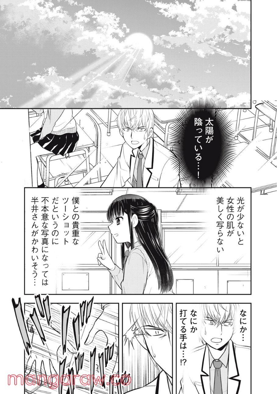 カノジョは絶対、ボクのこと好きなはず 第11話 - Page 9