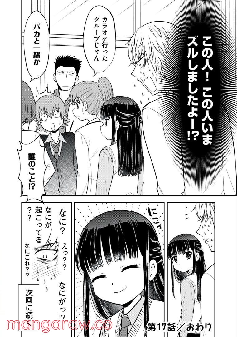 カノジョは絶対、ボクのこと好きなはず 第17話 - Page 14