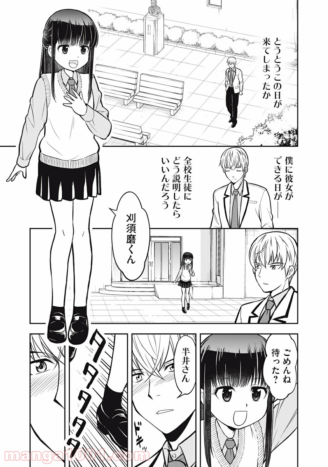 カノジョは絶対、ボクのこと好きなはず 第4話 - Page 11