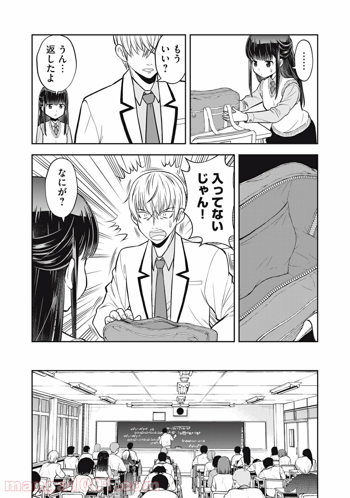 カノジョは絶対、ボクのこと好きなはず 第4話 - Page 8