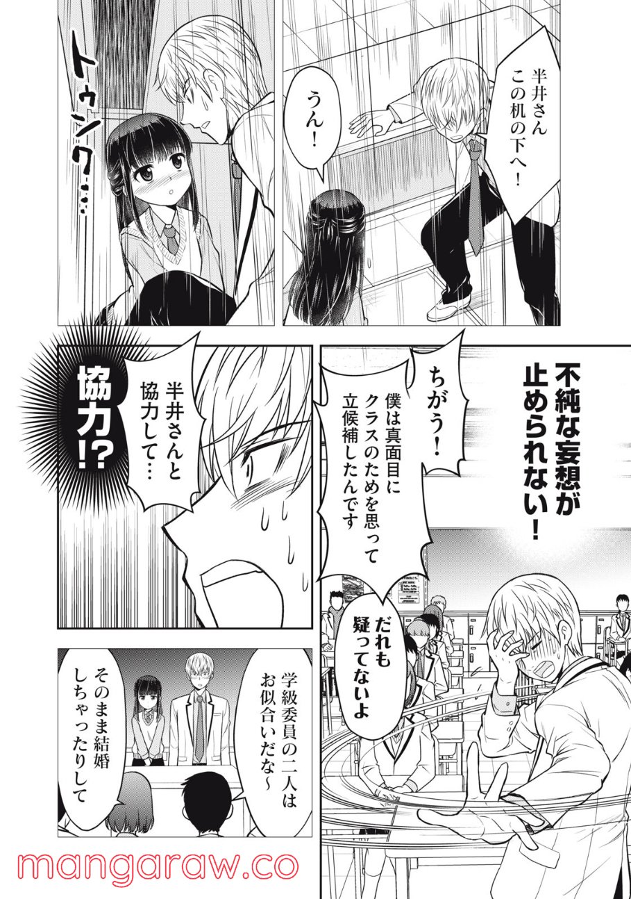 カノジョは絶対、ボクのこと好きなはず 第9話 - Page 10