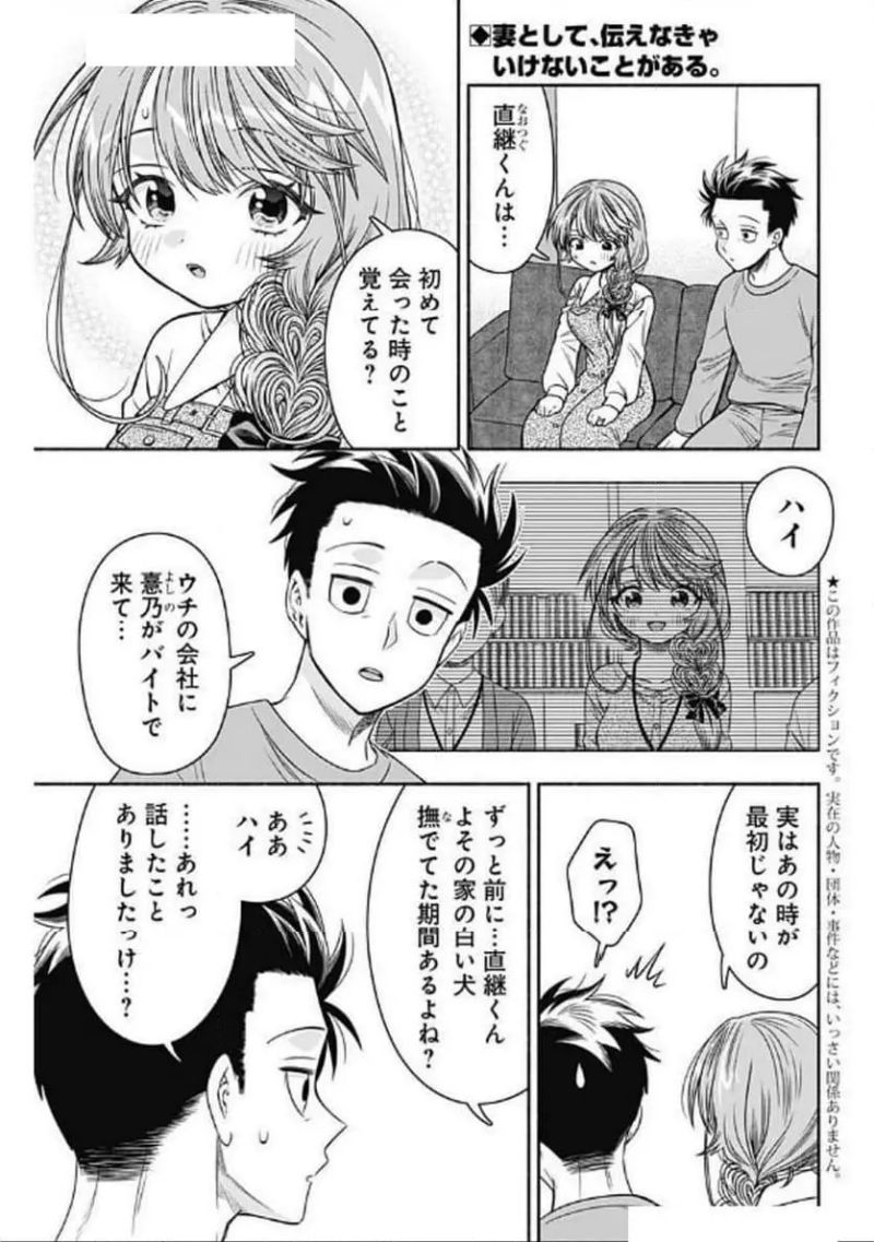 マリッジグレー 第89話 - Page 2