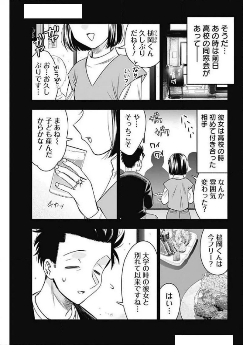 マリッジグレー 第89話 - Page 4