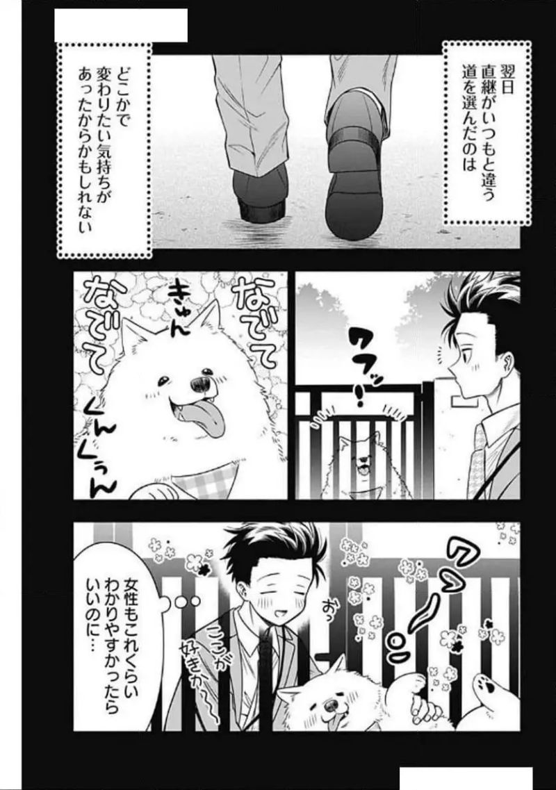 マリッジグレー 第89話 - Page 6