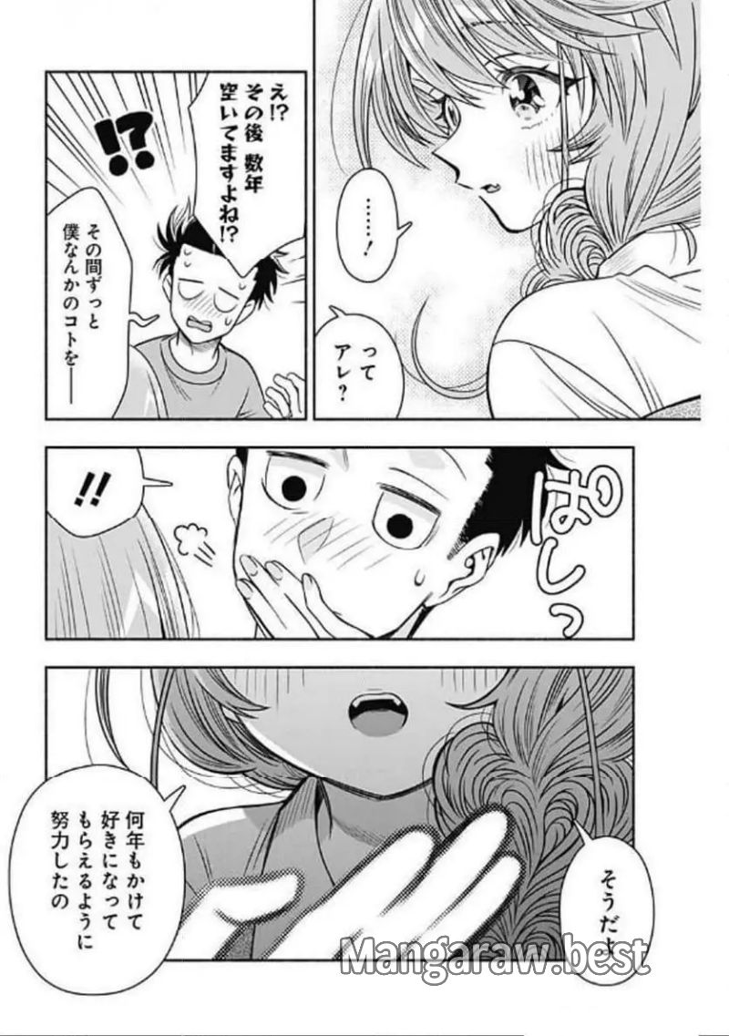 マリッジグレー 第89話 - Page 9