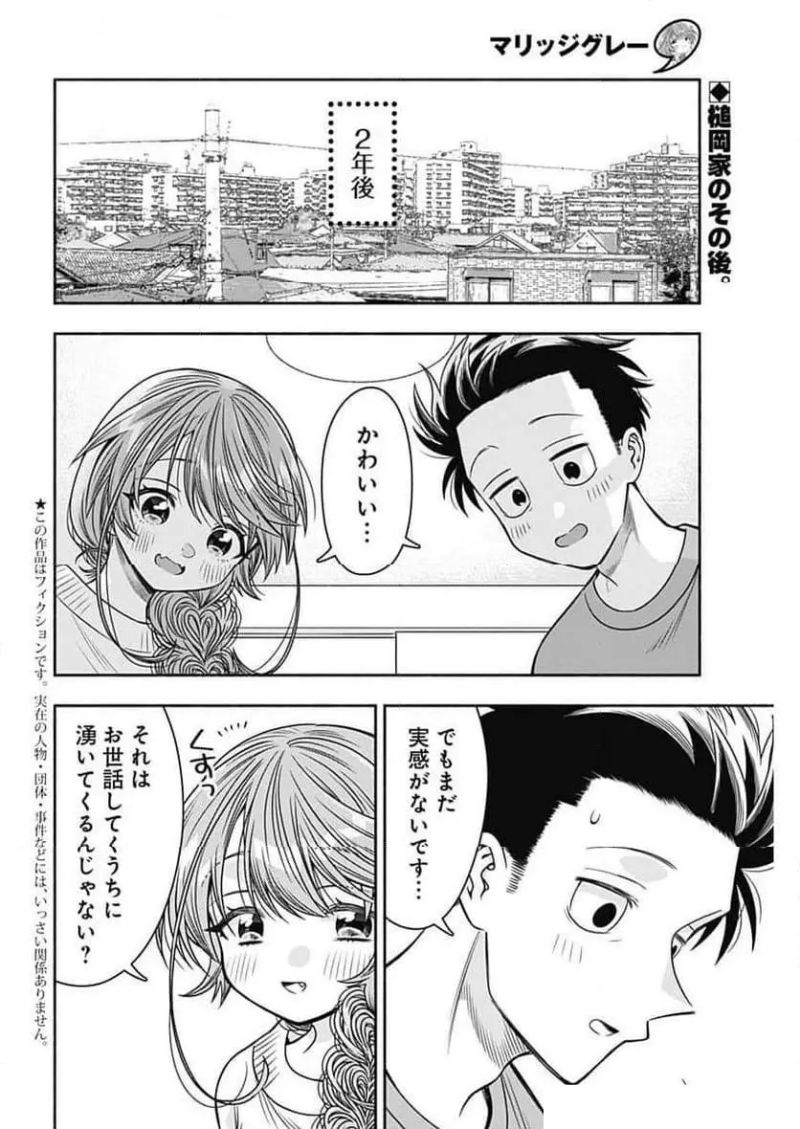 マリッジグレー 第90話 - Page 2