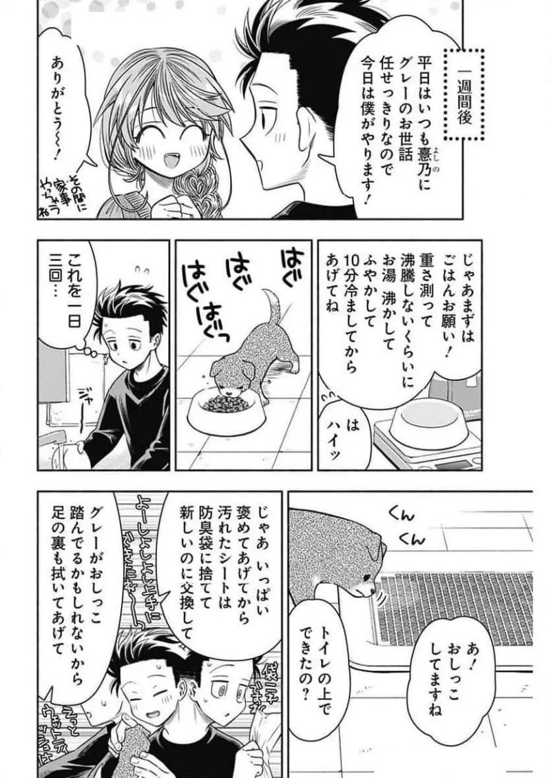 マリッジグレー 第90話 - Page 6