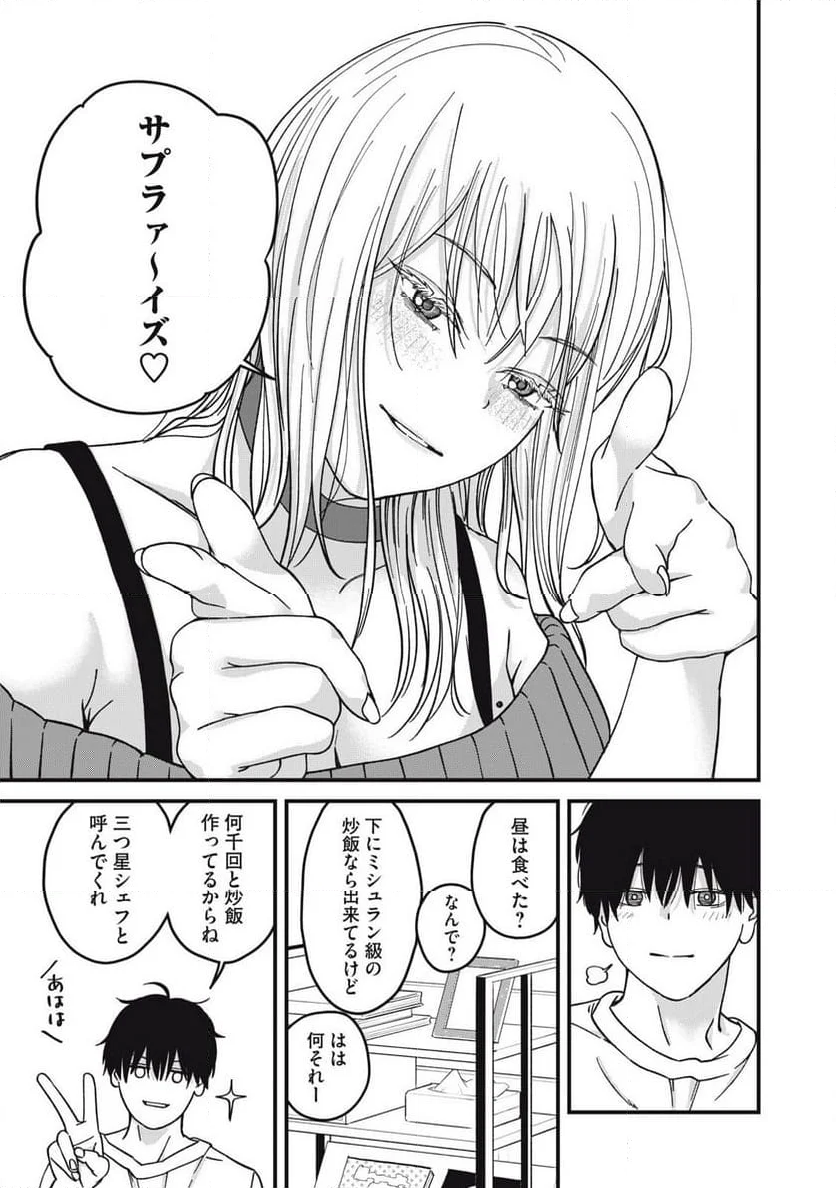 大人になれない僕らは 第8.1話 - Page 15