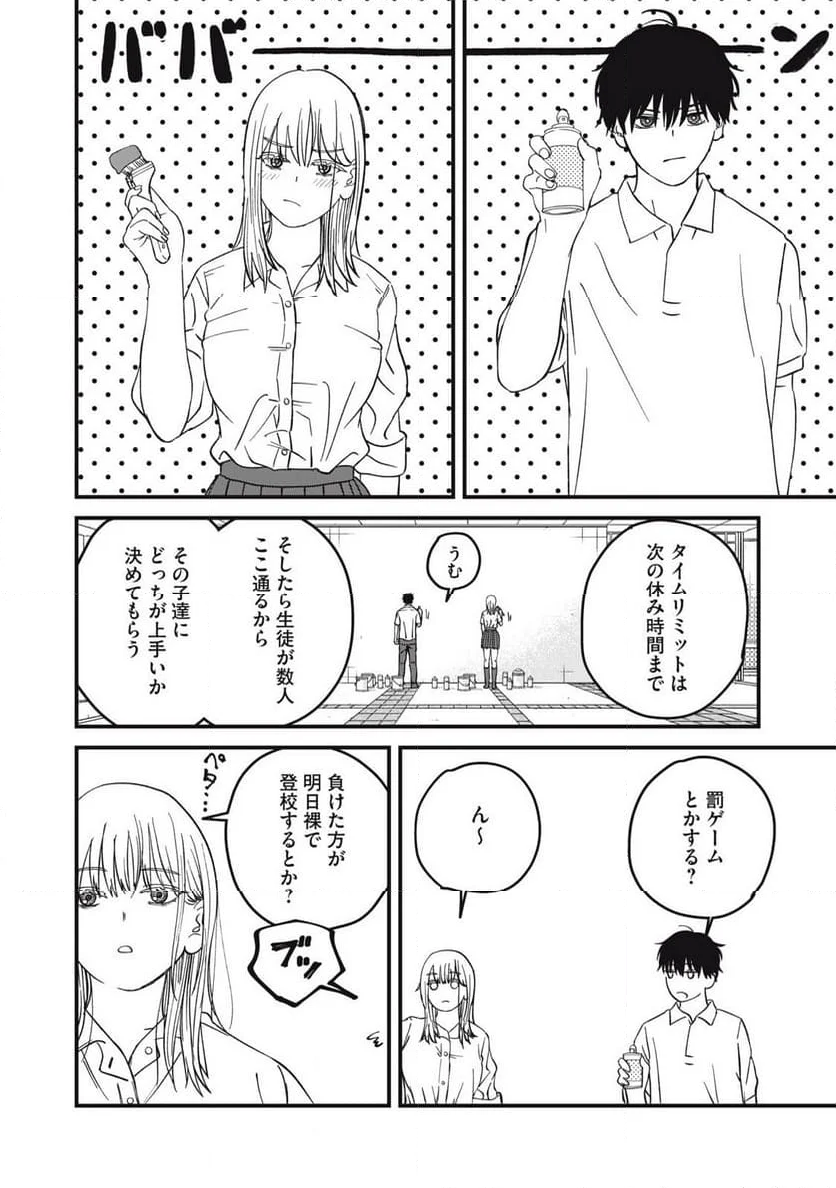 大人になれない僕らは 第9話 - Page 6