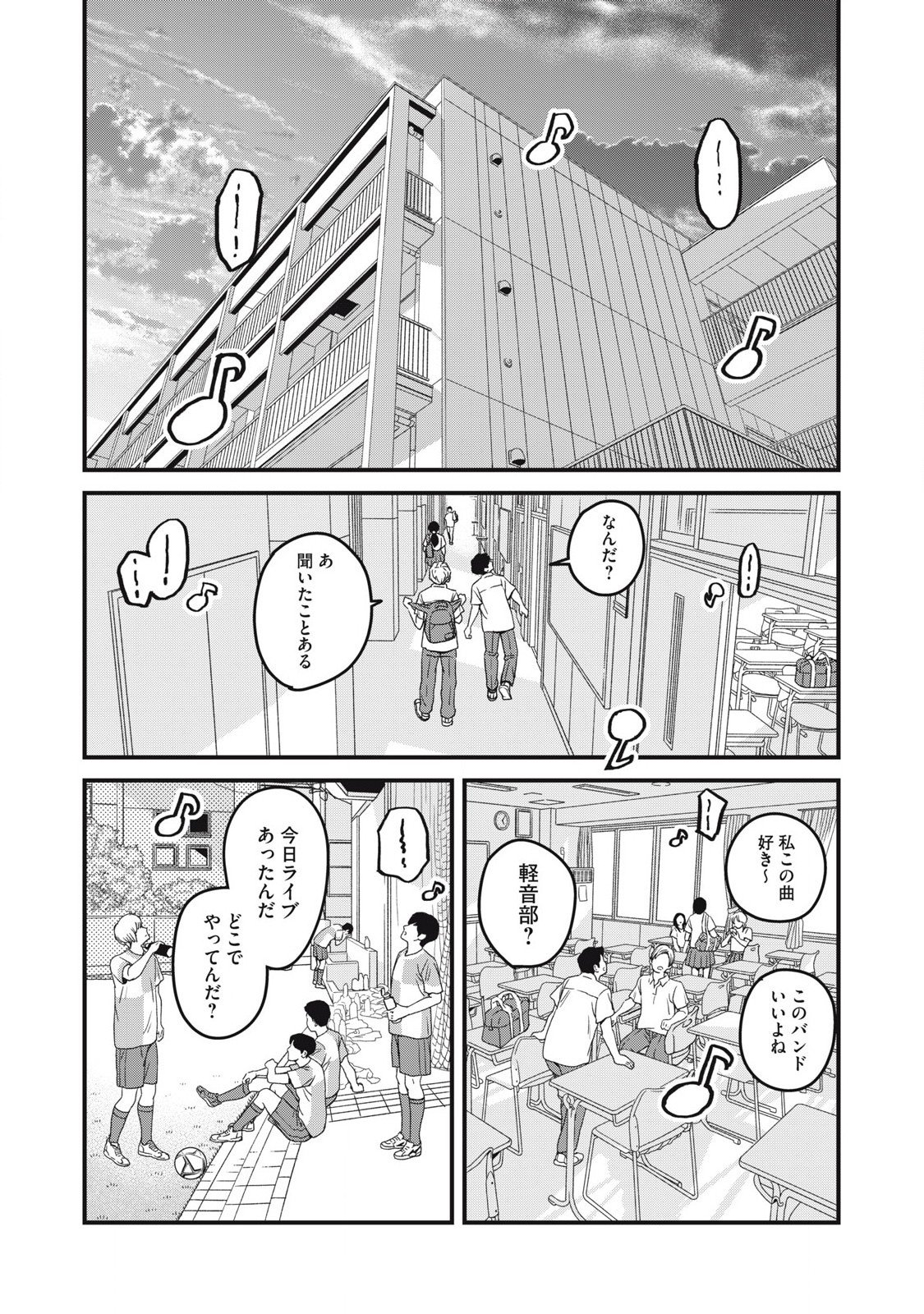 大人になれない僕らは 第17話 - Page 11