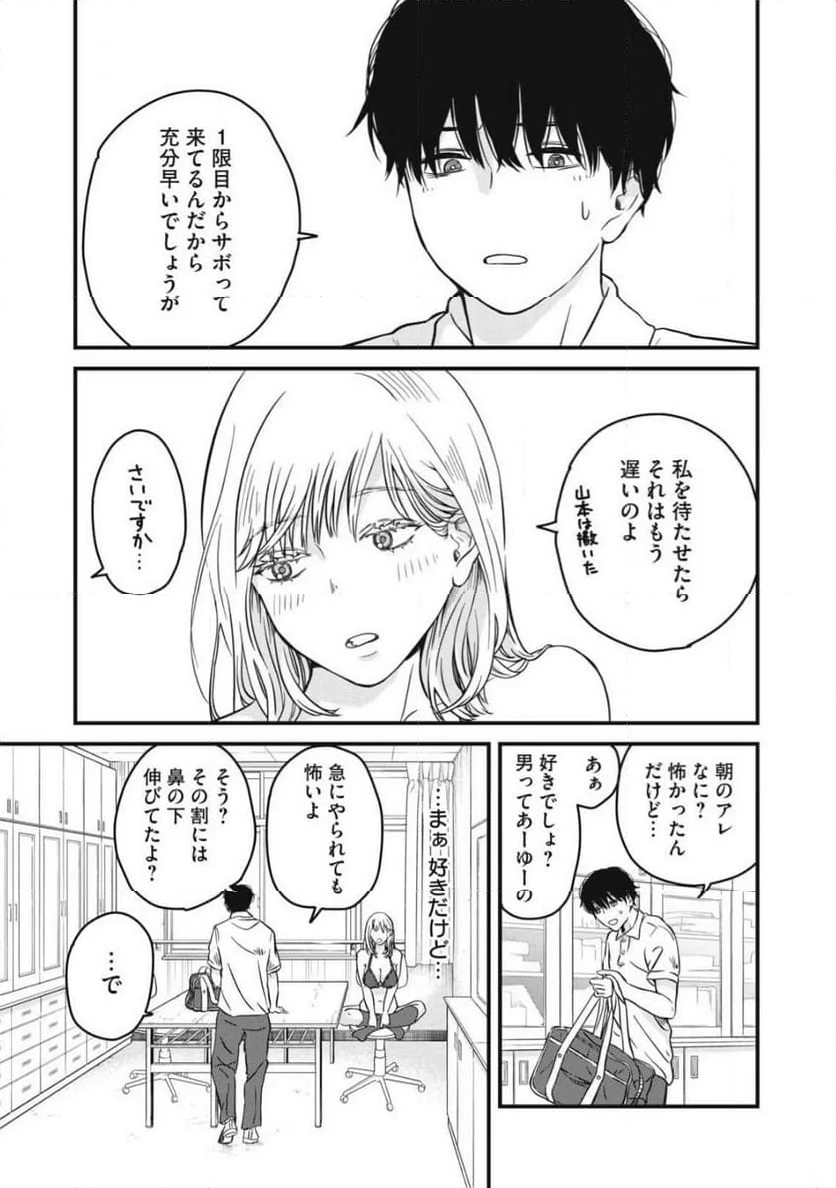 大人になれない僕らは 第1話 - Page 15