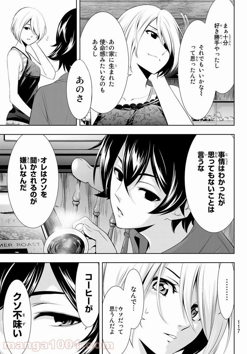 女神のカフェテラス - 第18話 - Page 13