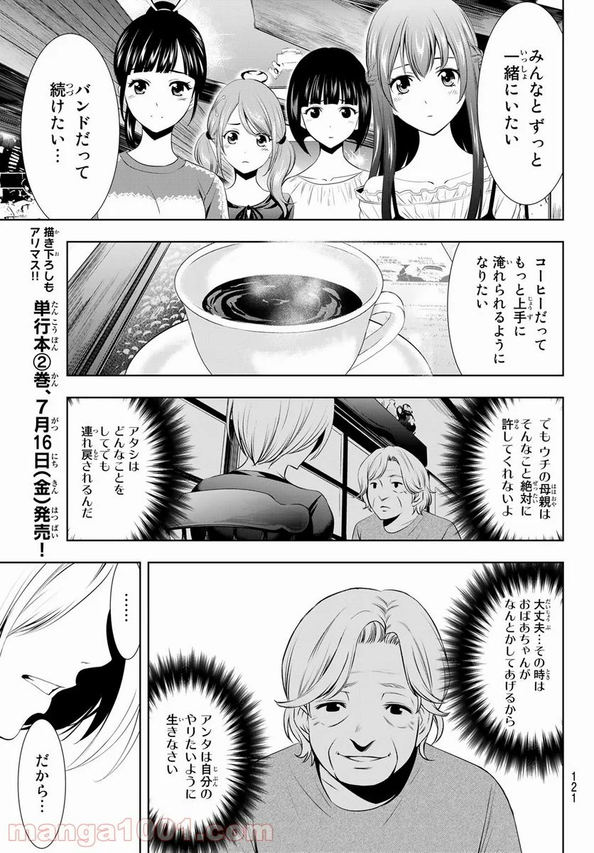 女神のカフェテラス - 第18話 - Page 17