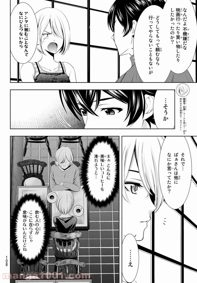 女神のカフェテラス - 第18話 - Page 4