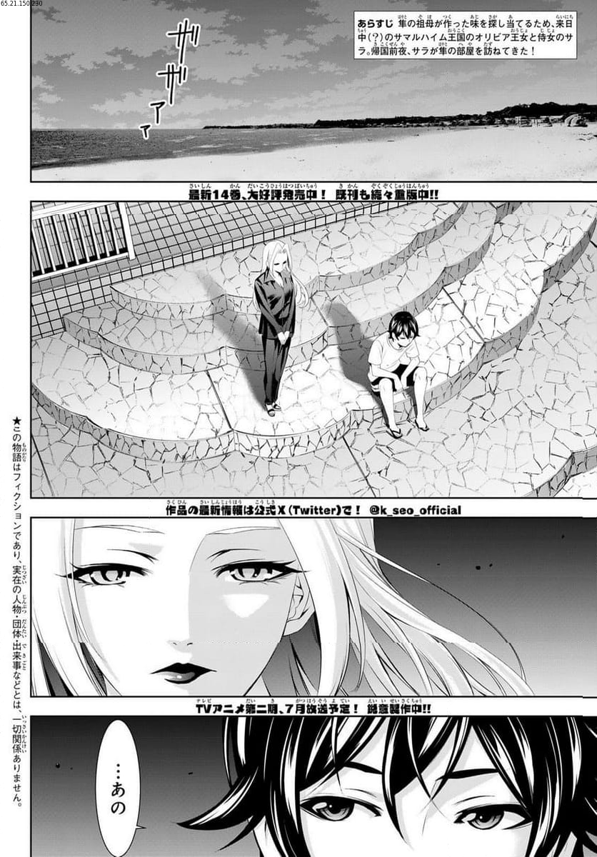 女神のカフェテラス - 第144話 - Page 2