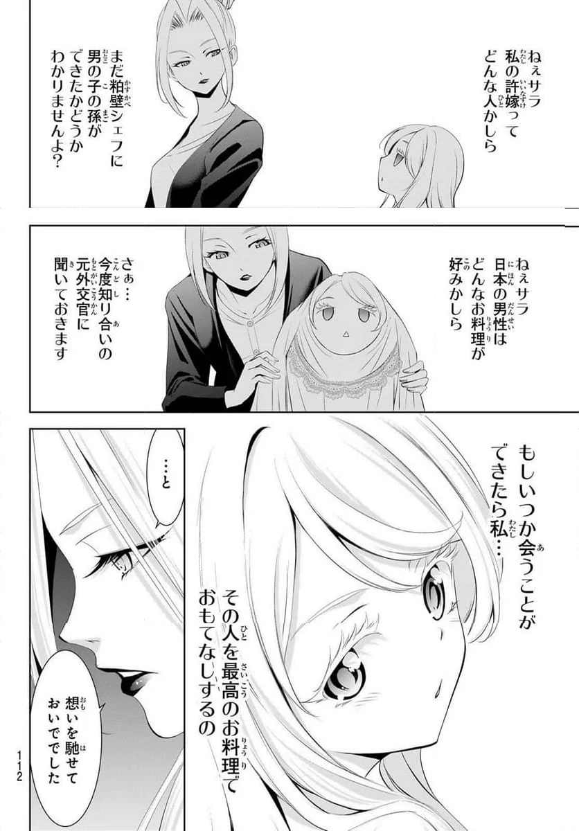 女神のカフェテラス - 第144話 - Page 12