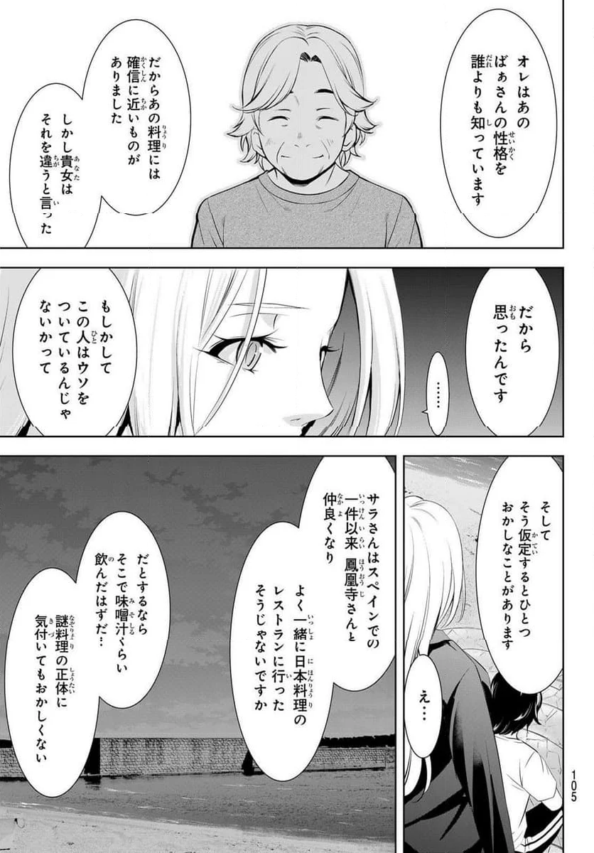 女神のカフェテラス - 第144話 - Page 5