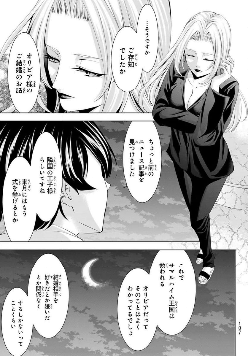 女神のカフェテラス - 第144話 - Page 7