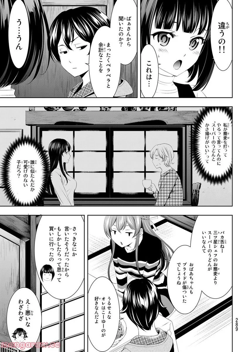 女神のカフェテラス - 第83話 - Page 14