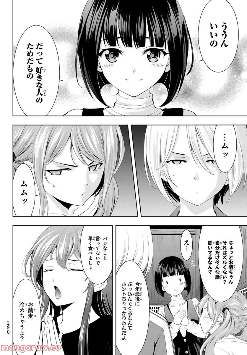 女神のカフェテラス - 第83話 - Page 15