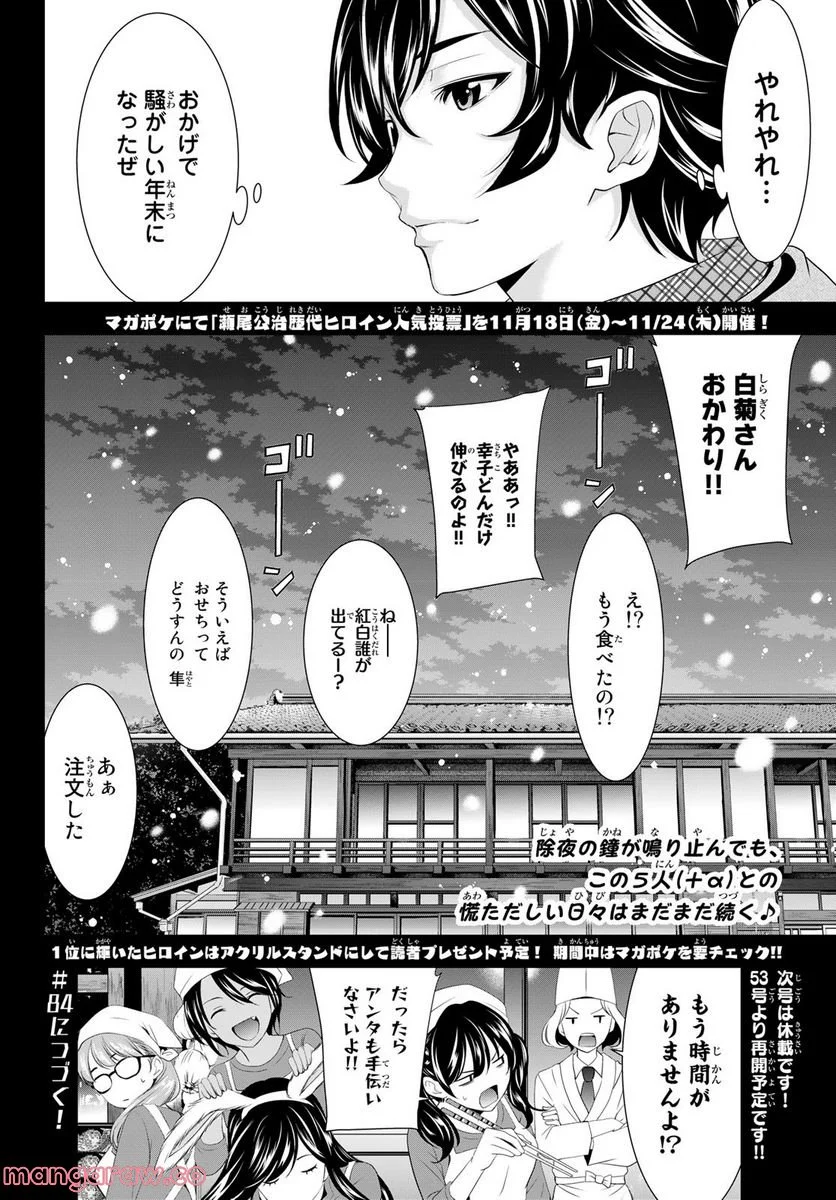 女神のカフェテラス - 第83話 - Page 19